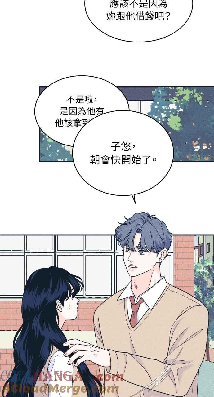 《内向男女》第46话 给多少才够 第34页