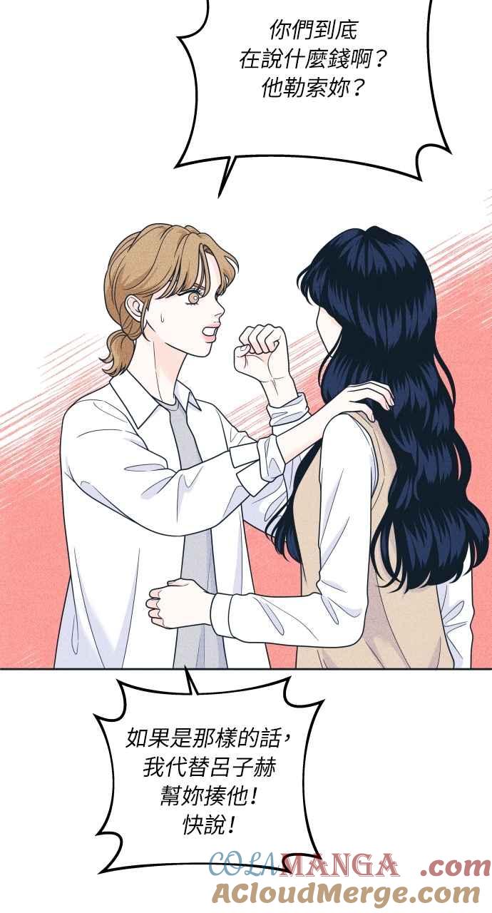 《内向男女》第46话 给多少才够 第49页
