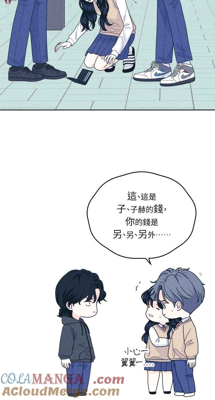 《内向男女》第46话 给多少才够 第46页