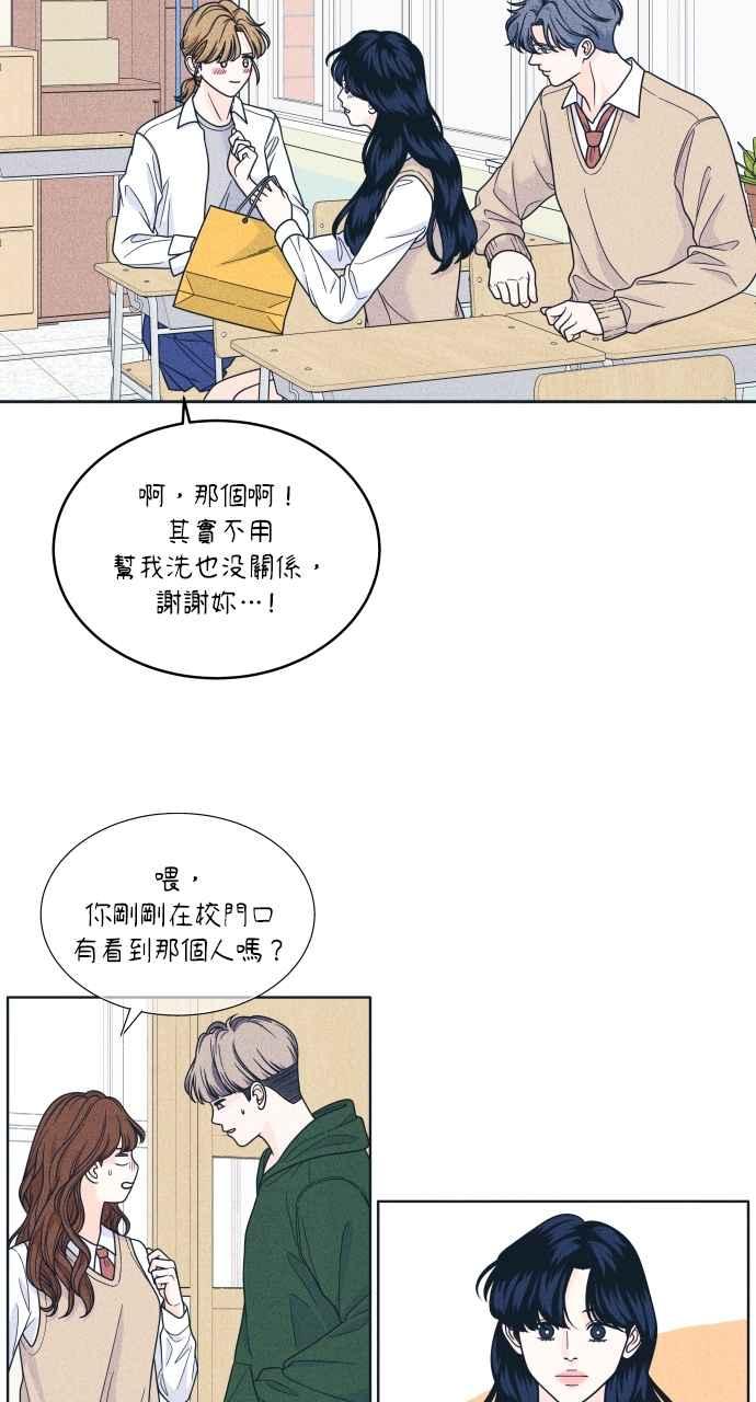《内向男女》第46话 给多少才够 第2页
