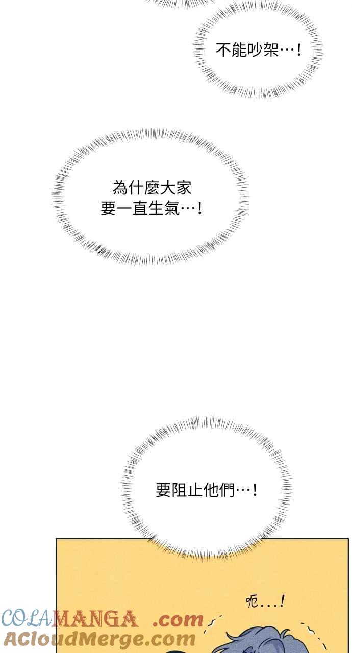 《内向男女》第46话 给多少才够 第61页