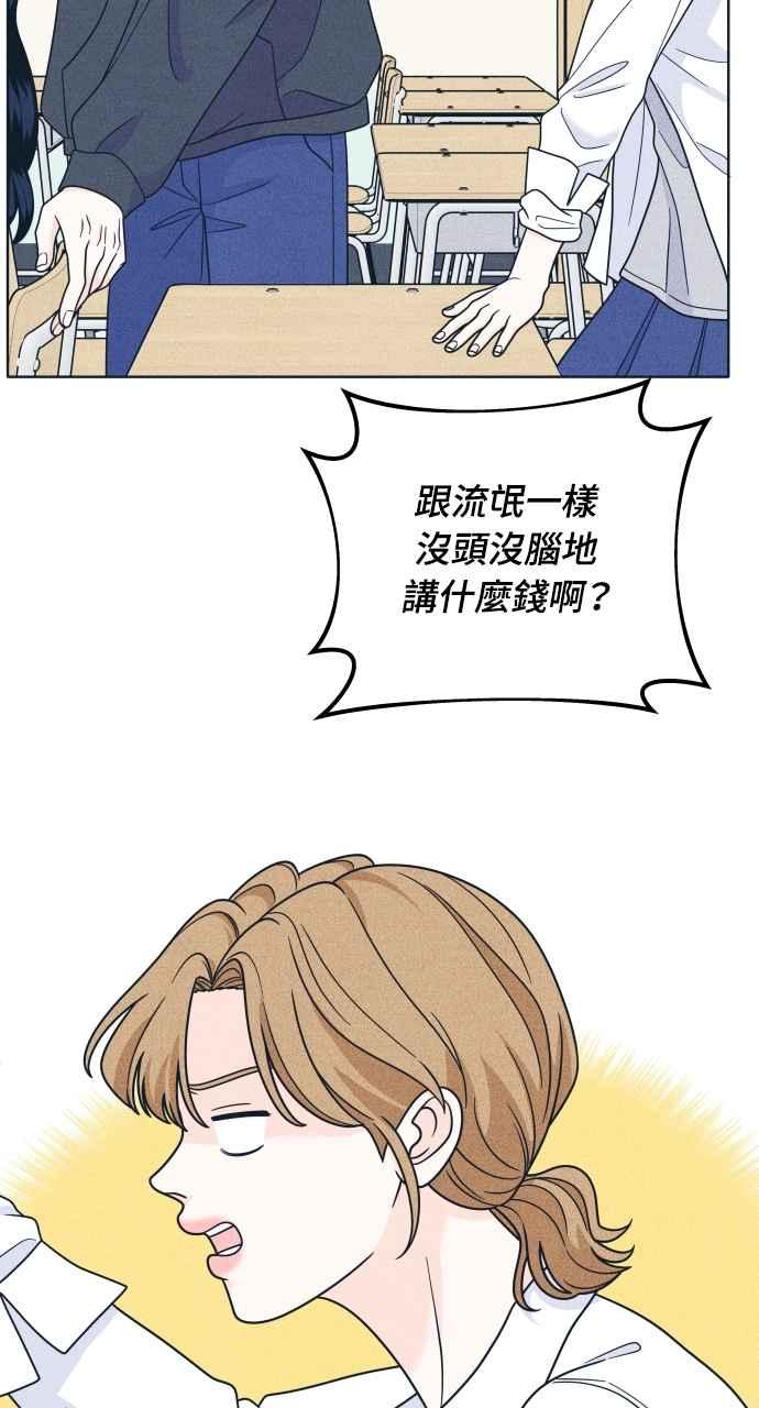 《内向男女》第46话 给多少才够 第14页