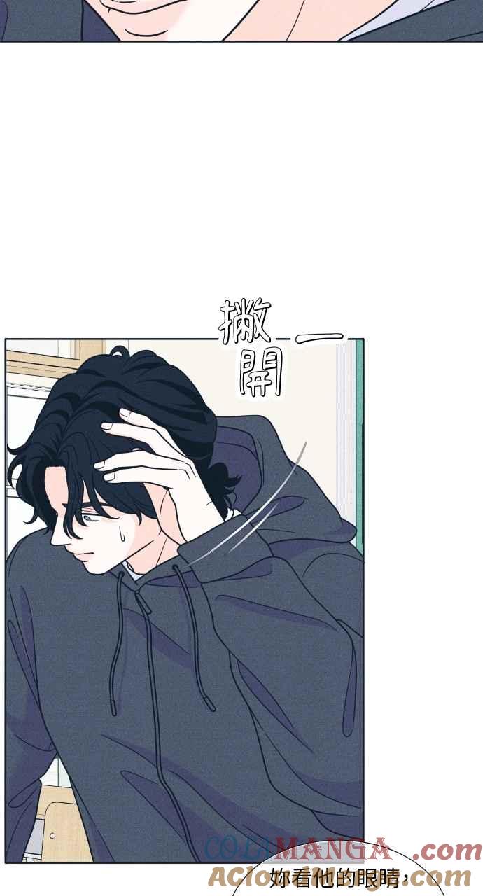 《内向男女》第46话 给多少才够 第16页