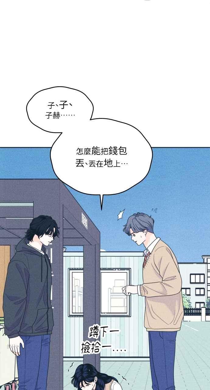 《内向男女》第46话 给多少才够 第45页