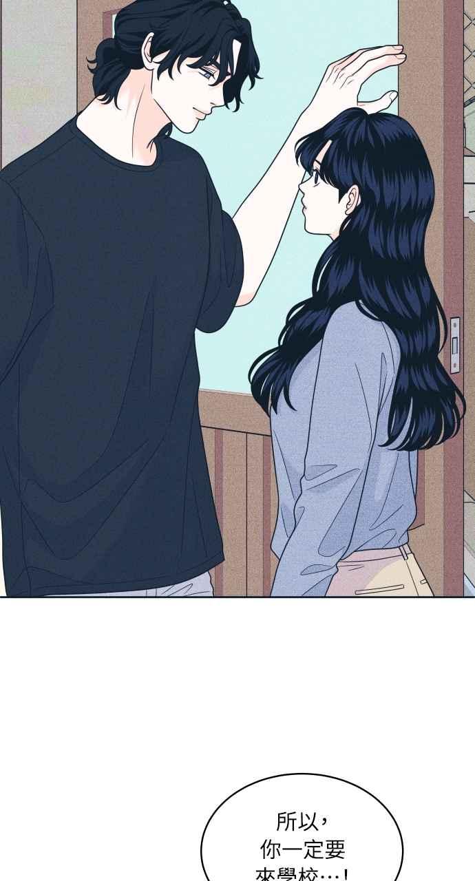 《内向男女》第46话 给多少才够 第54页