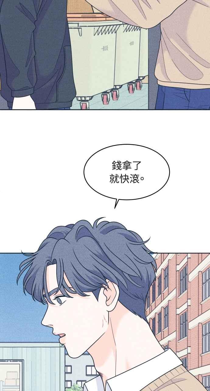 《内向男女》第46话 给多少才够 第42页