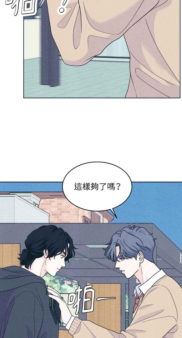 《内向男女》第46话 给多少才够 第41页