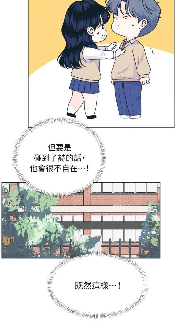 《内向男女》第46话 给多少才够 第62页