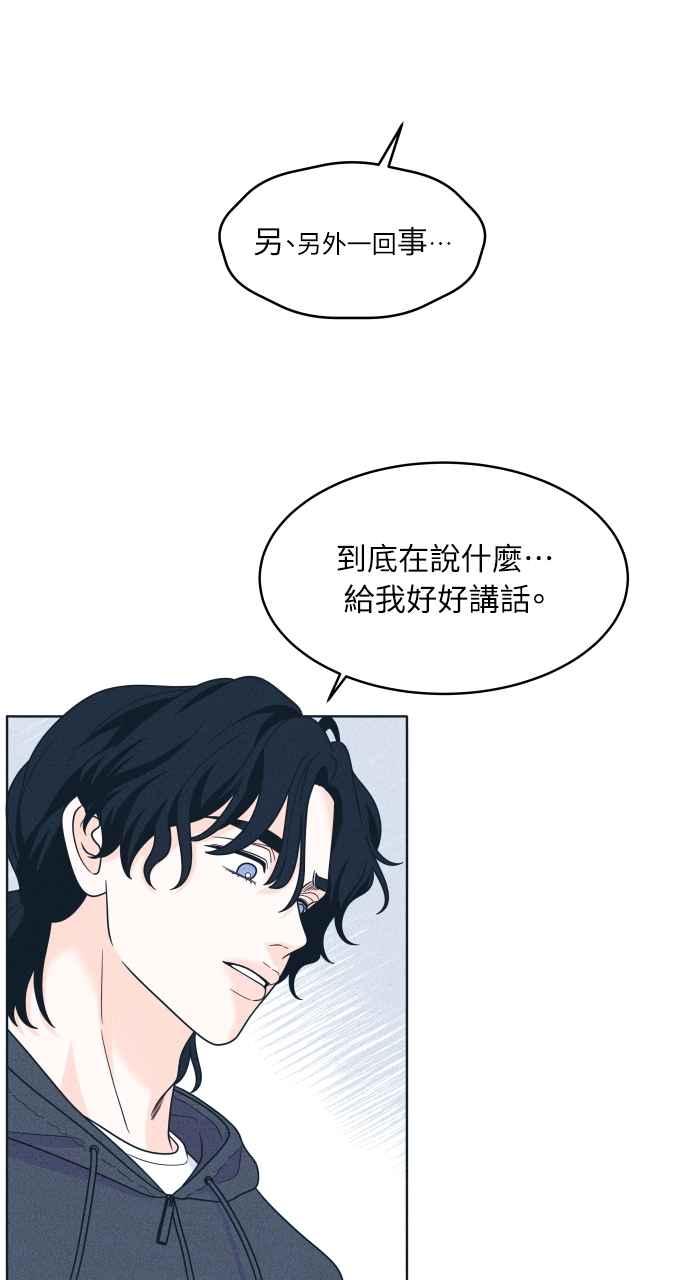 《内向男女》第46话 给多少才够 第47页