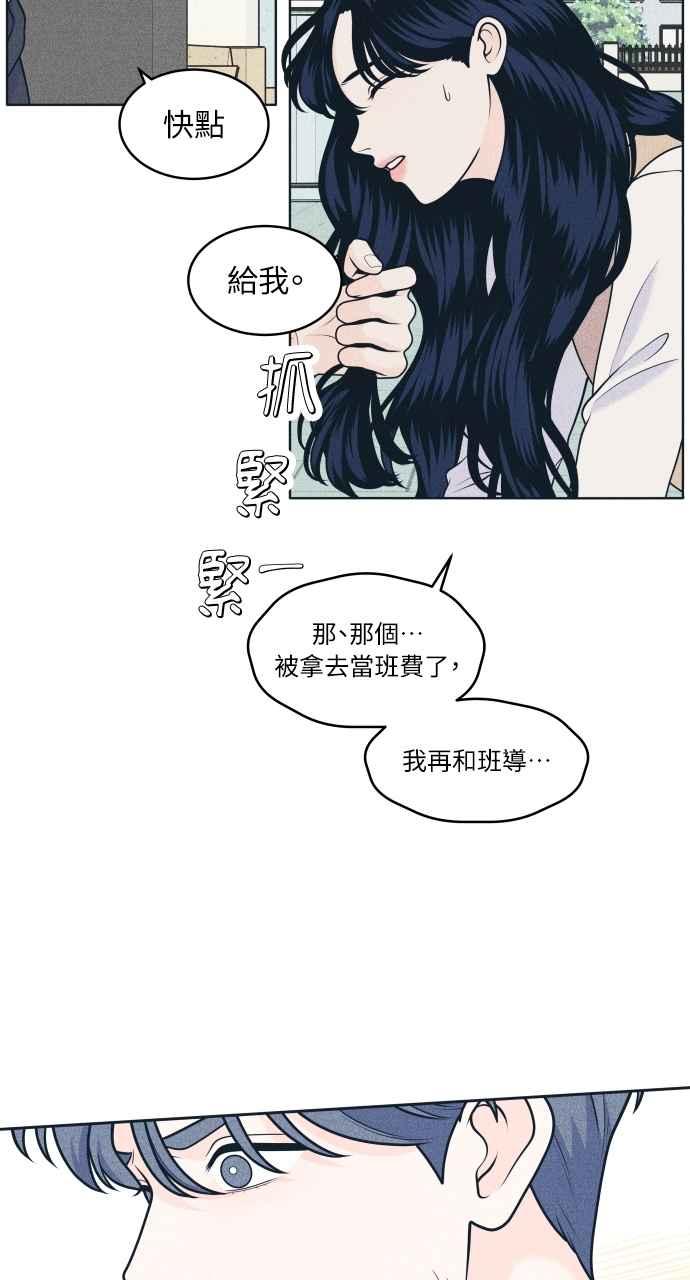 《内向男女》第46话 给多少才够 第59页