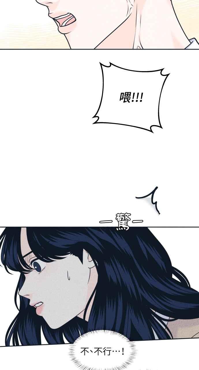 《内向男女》第46话 给多少才够 第60页