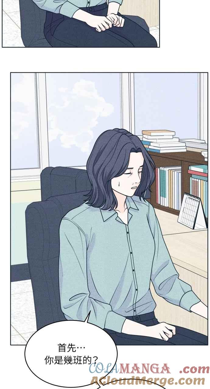 《内向男女》第47话 蔡秀智 第22页