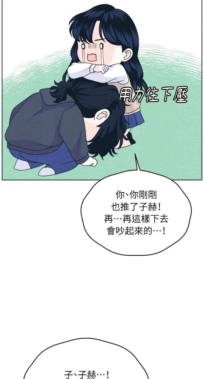 《内向男女》第47话 蔡秀智 第5页