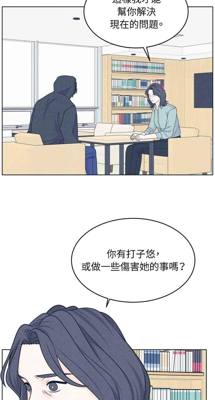 《内向男女》第47话 蔡秀智 第56页