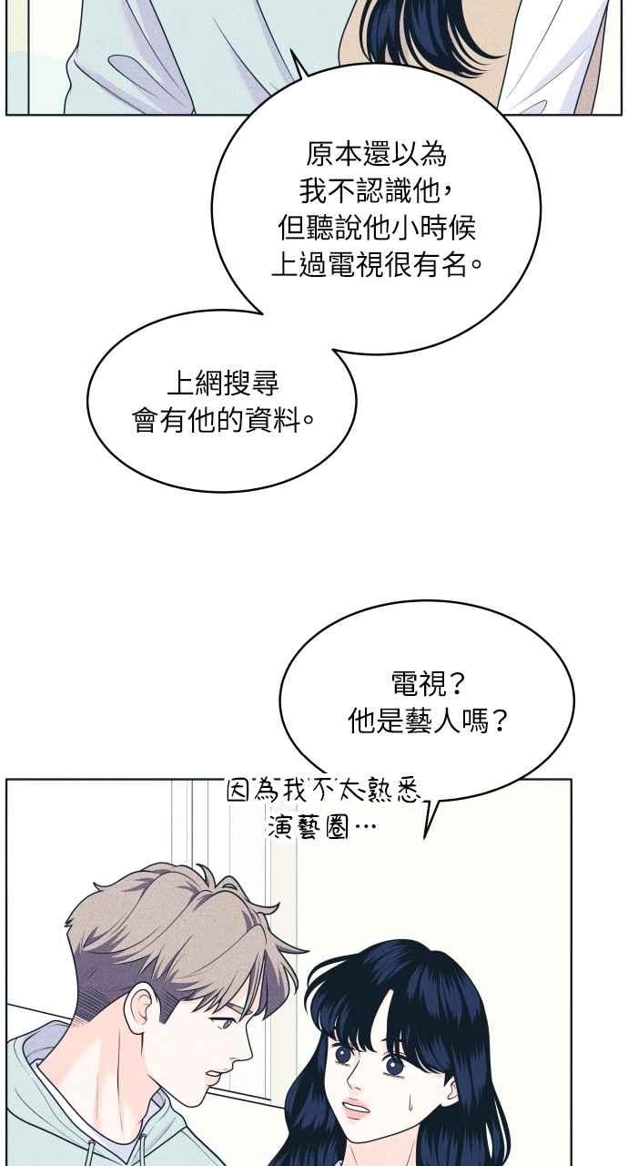 《内向男女》第47话 蔡秀智 第30页