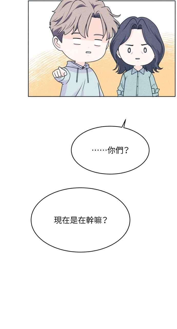 《内向男女》第47话 蔡秀智 第15页