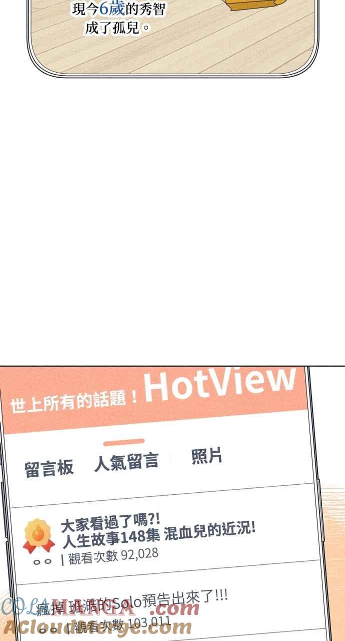 《内向男女》第47话 蔡秀智 第34页