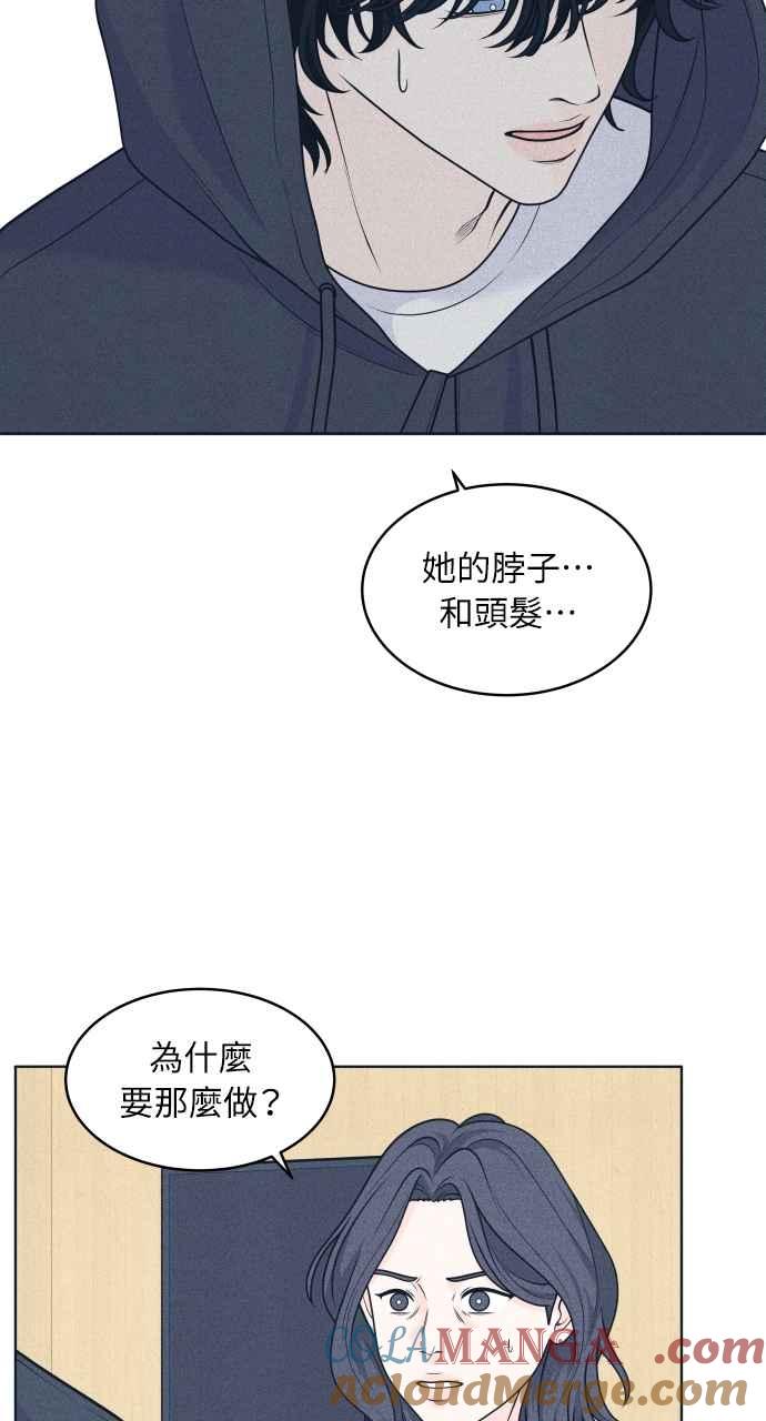 《内向男女》第47话 蔡秀智 第61页