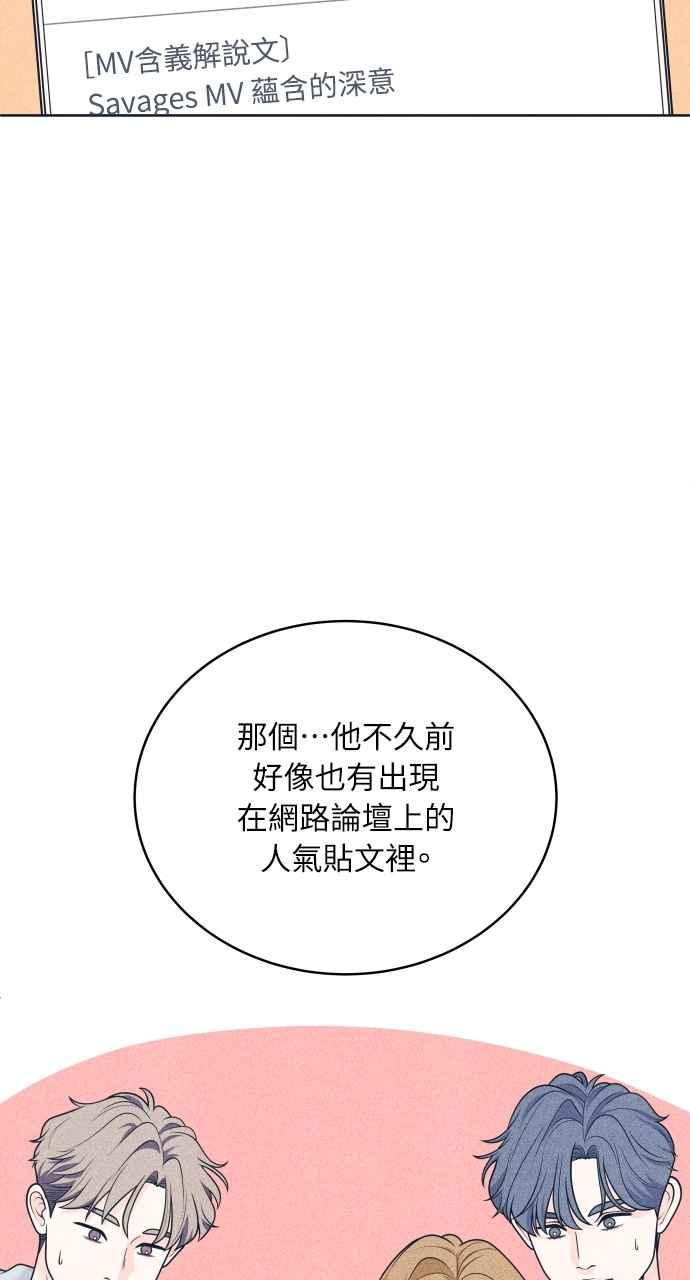 《内向男女》第47话 蔡秀智 第35页
