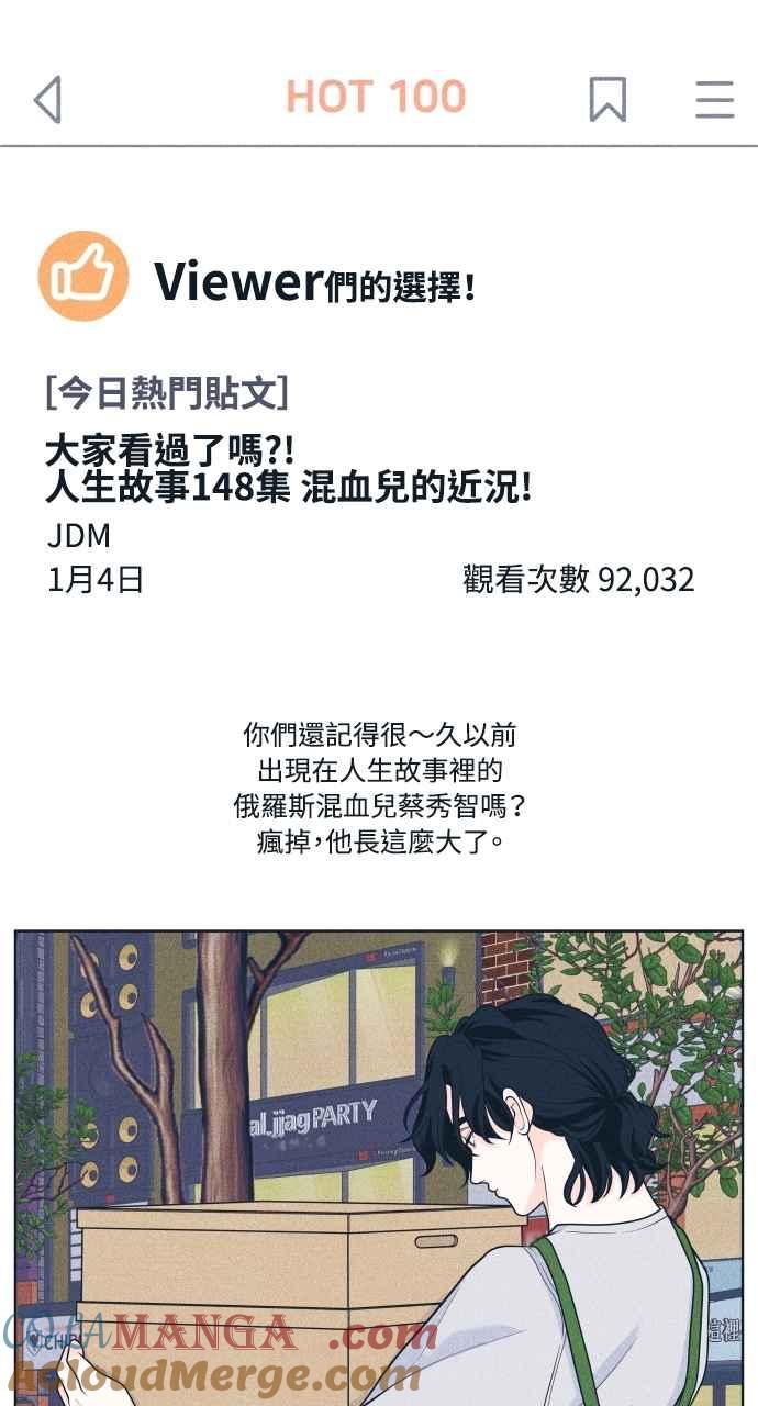 《内向男女》第47话 蔡秀智 第37页