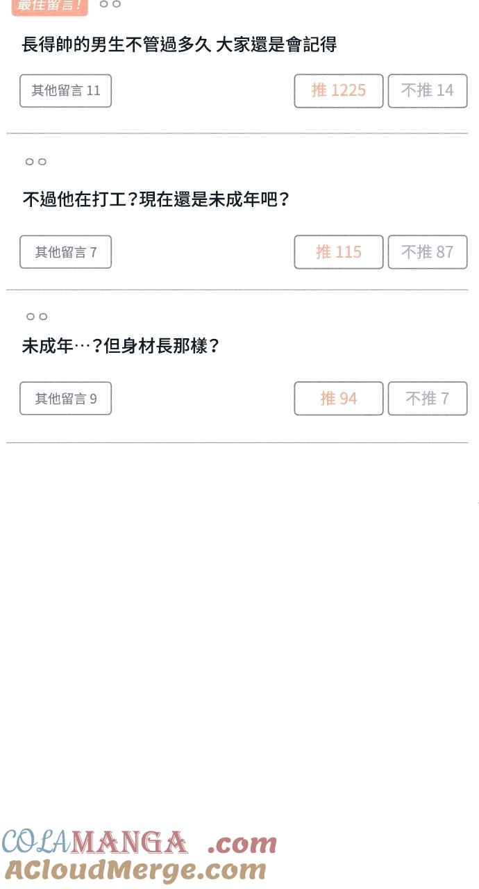 《内向男女》第47话 蔡秀智 第40页