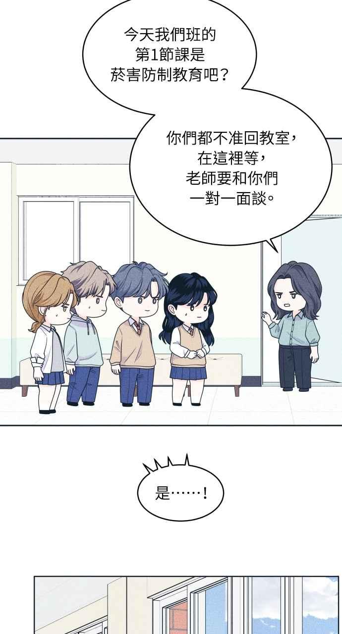 《内向男女》第47话 蔡秀智 第27页