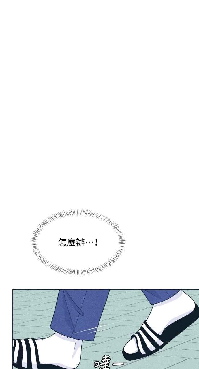 《内向男女》第47话 蔡秀智 第8页