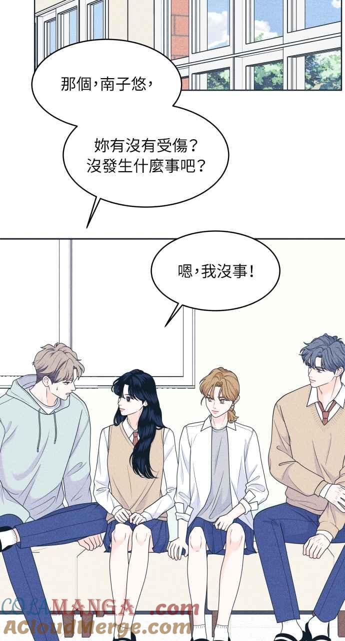 《内向男女》第47话 蔡秀智 第28页