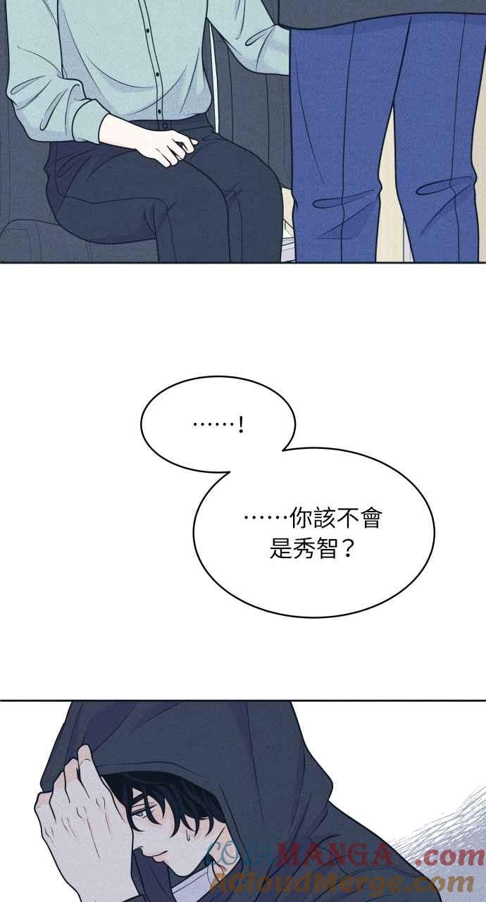 《内向男女》第47话 蔡秀智 第25页