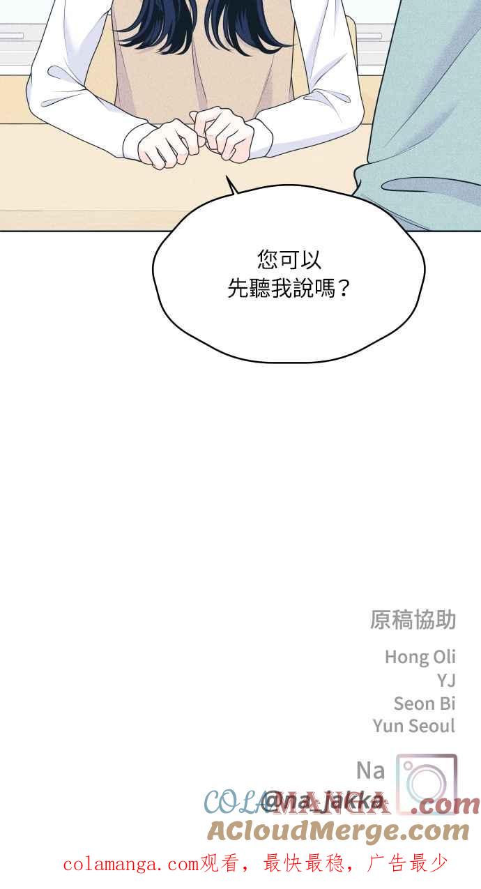 《内向男女》第47话 蔡秀智 第73页