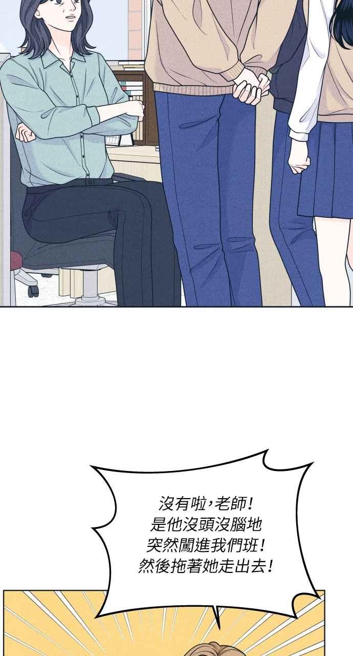 《内向男女》第47话 蔡秀智 第17页