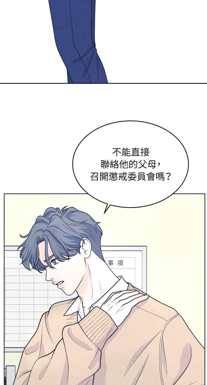 《内向男女》第47话 蔡秀智 第20页