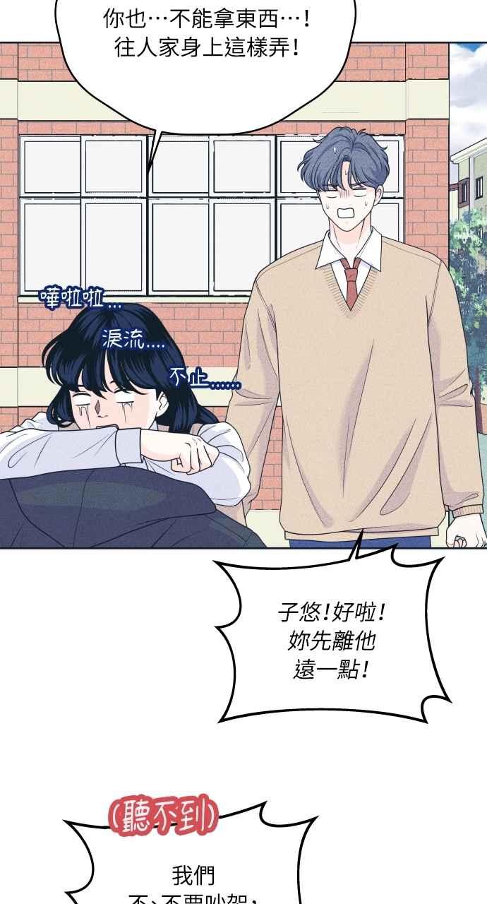 《内向男女》第47话 蔡秀智 第6页