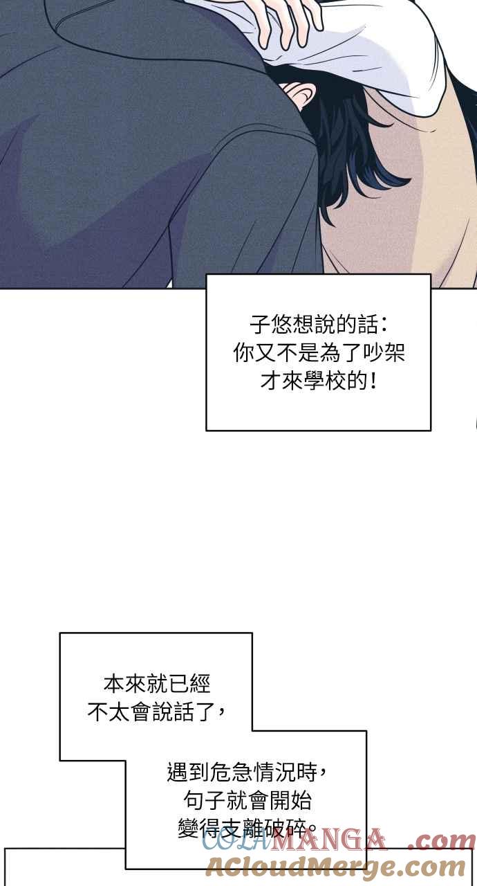 《内向男女》第47话 蔡秀智 第4页