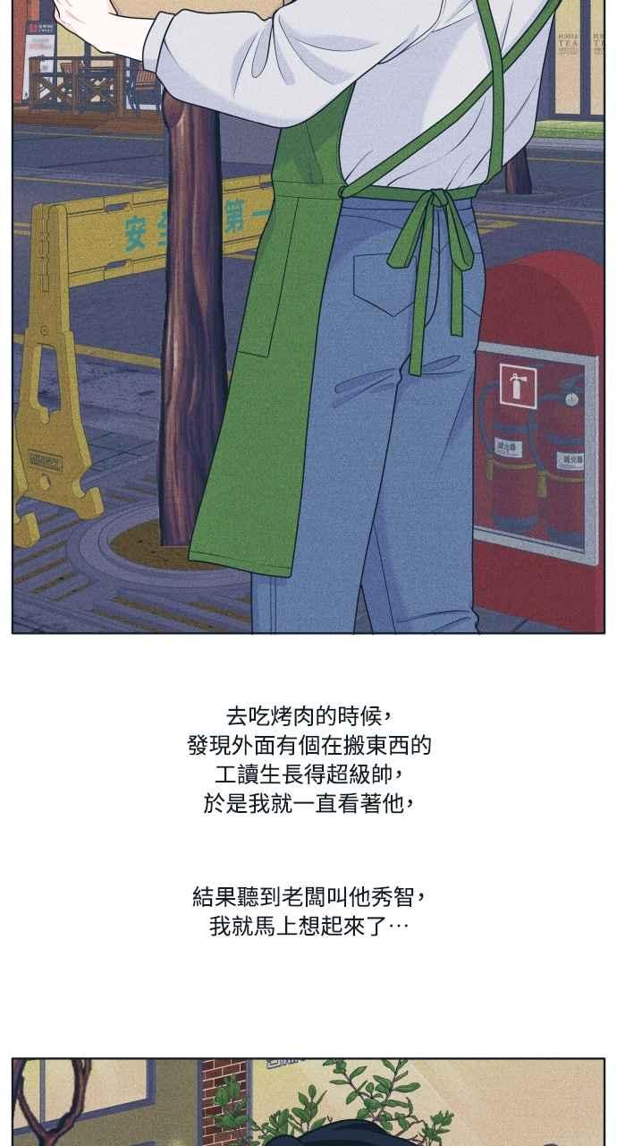 《内向男女》第47话 蔡秀智 第38页