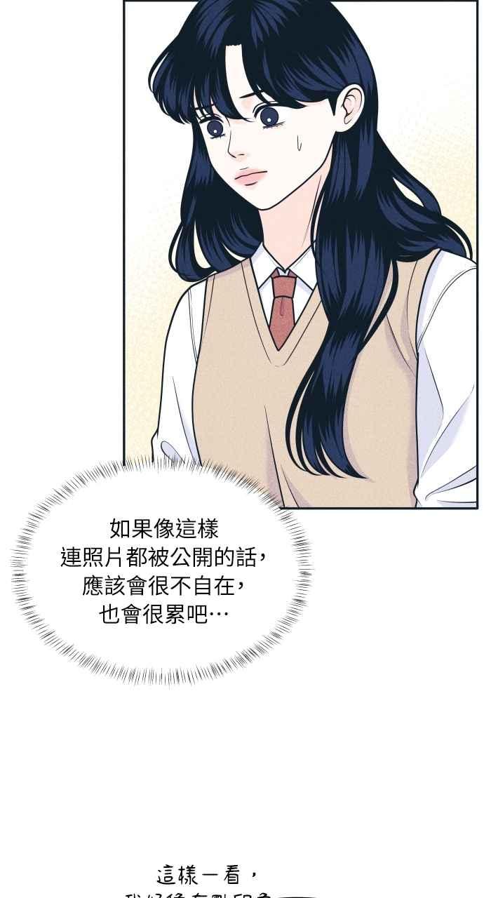 《内向男女》第47话 蔡秀智 第42页