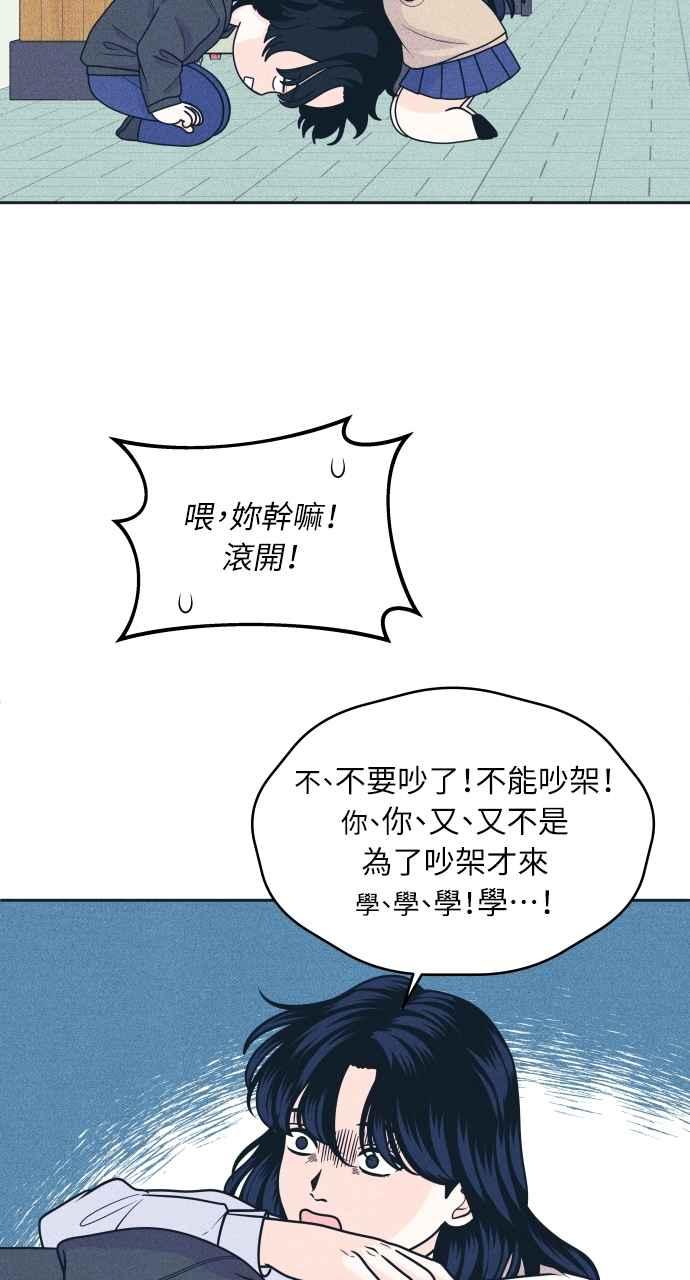 《内向男女》第47话 蔡秀智 第3页