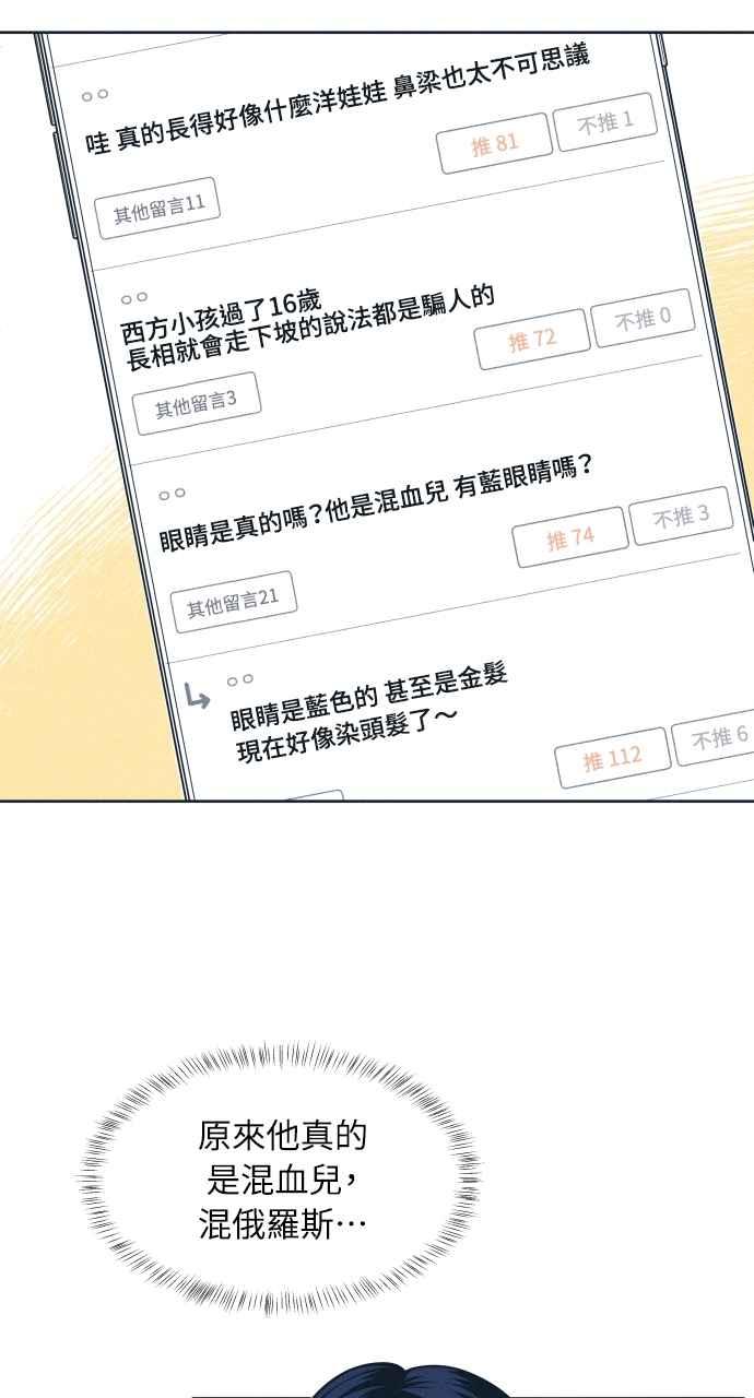 《内向男女》第47话 蔡秀智 第41页