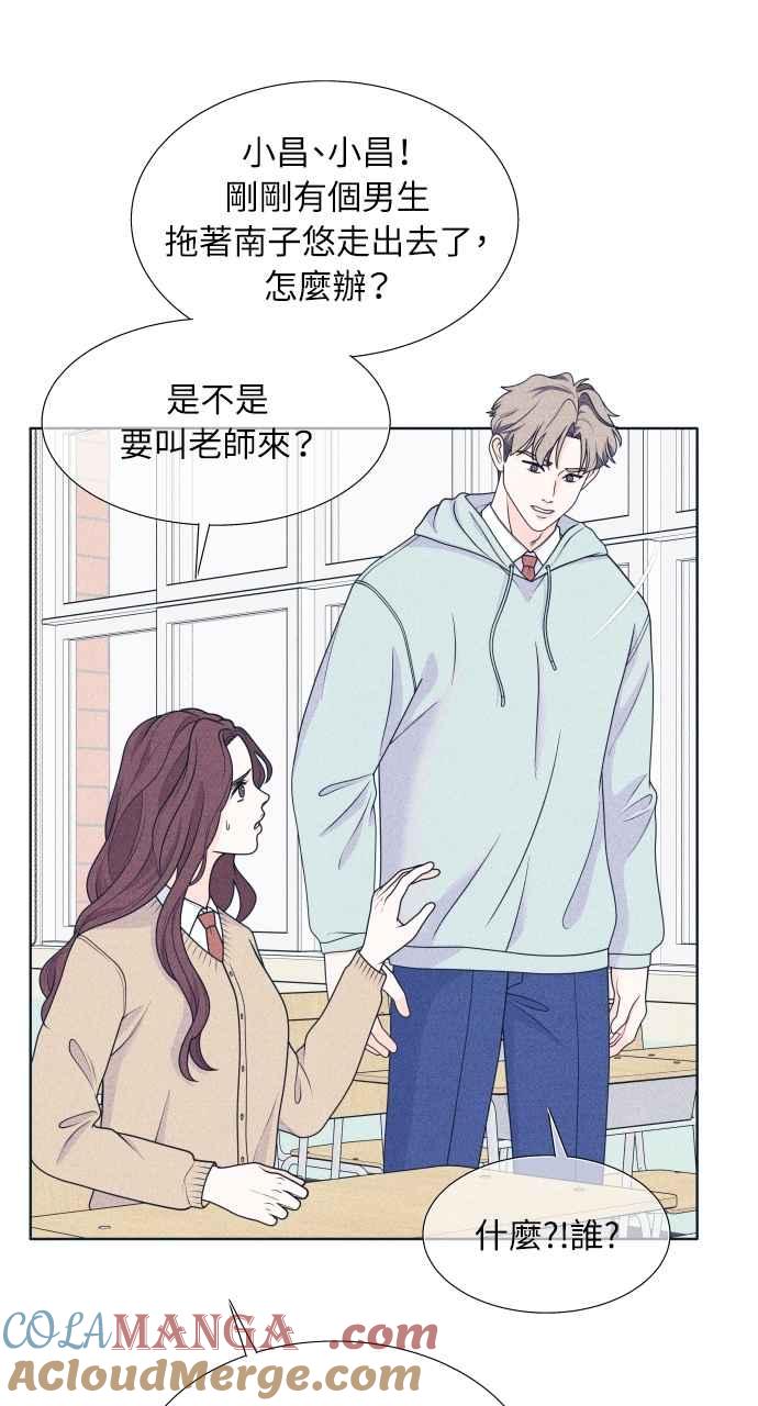 《内向男女》第47话 蔡秀智 第10页