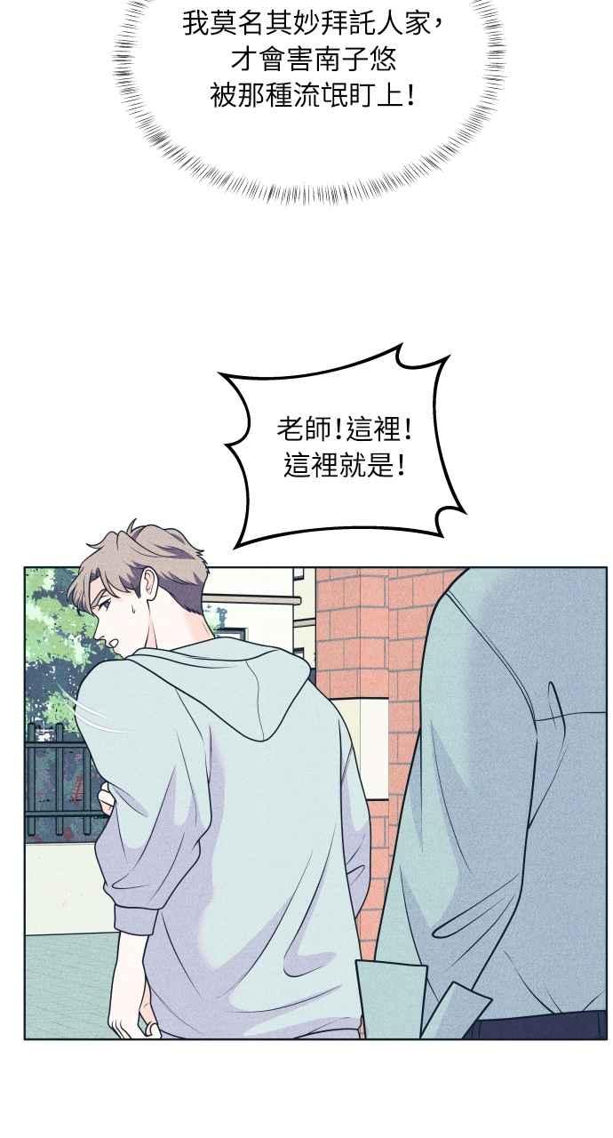 《内向男女》第47话 蔡秀智 第12页