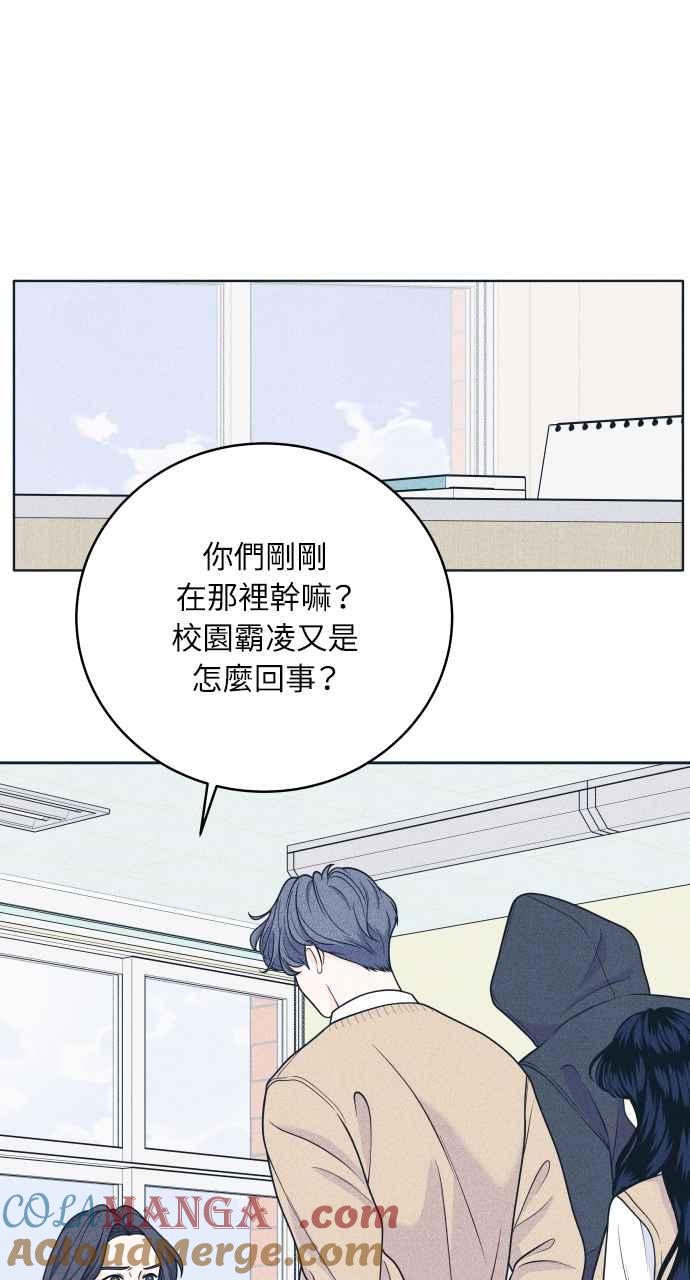 《内向男女》第47话 蔡秀智 第16页