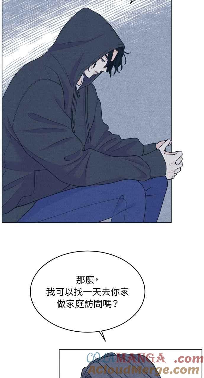《内向男女》第47话 蔡秀智 第49页