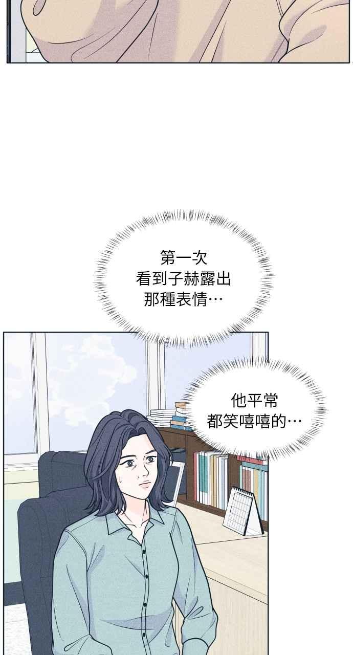 《内向男女》第47话 蔡秀智 第21页