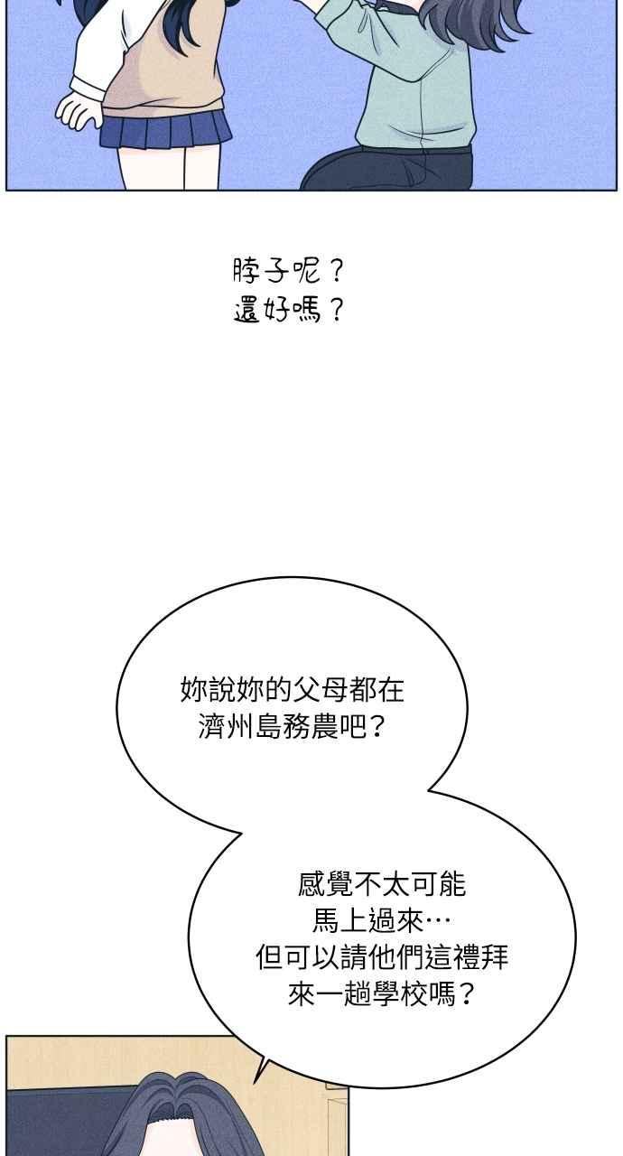 《内向男女》第47话 蔡秀智 第69页