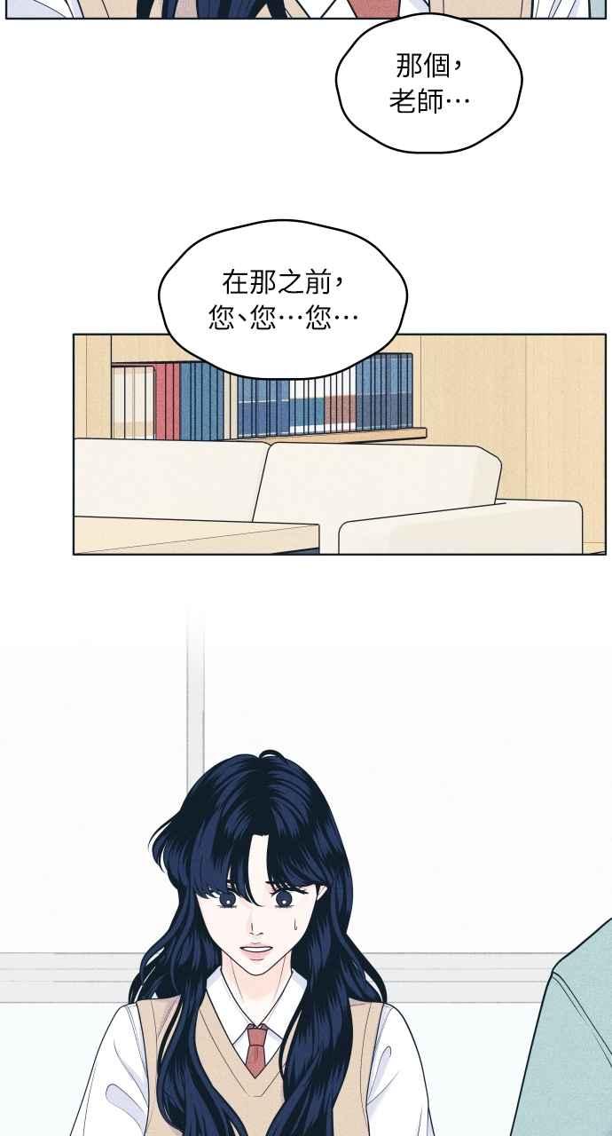 《内向男女》第47话 蔡秀智 第72页