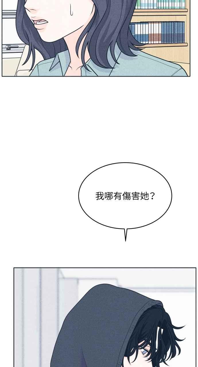 《内向男女》第47话 蔡秀智 第57页