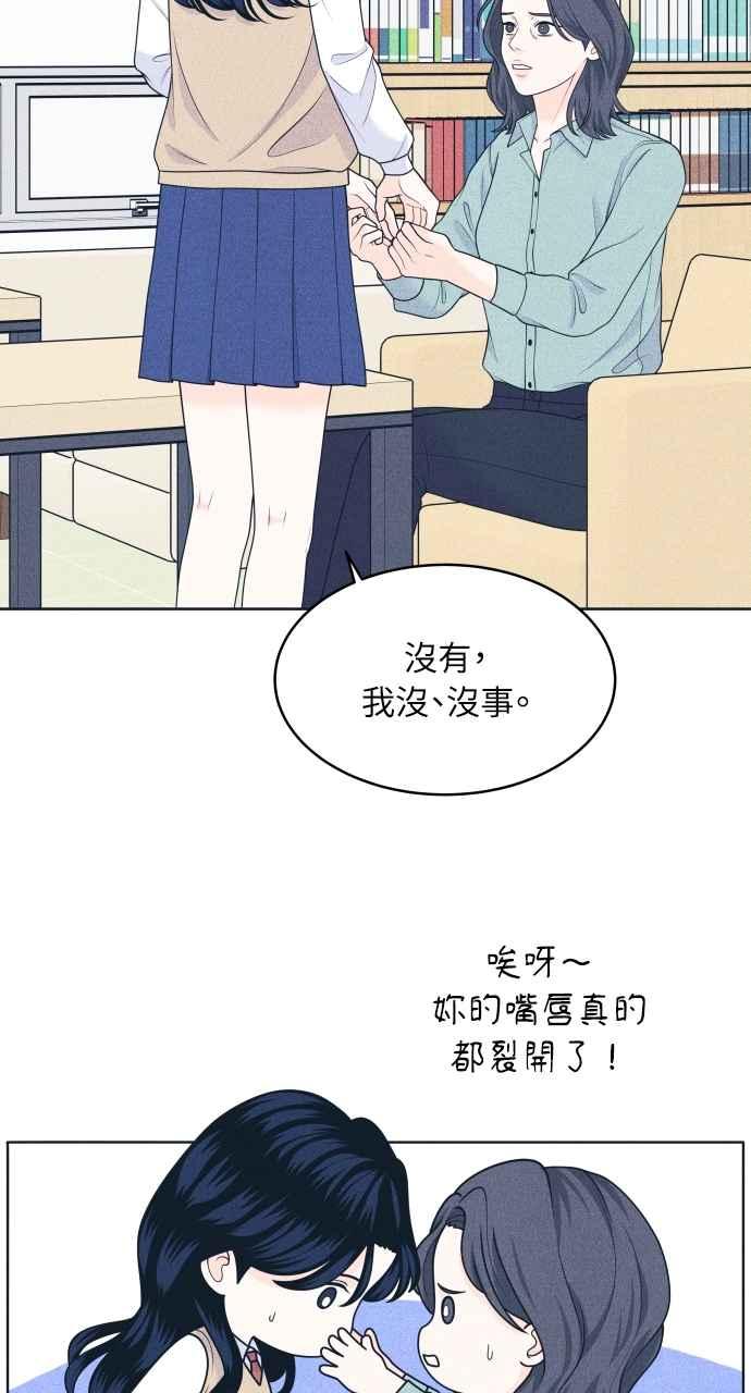 《内向男女》第47话 蔡秀智 第68页
