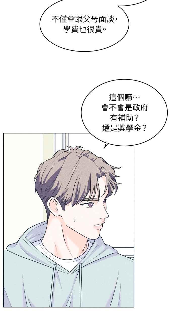 《内向男女》第47话 蔡秀智 第44页