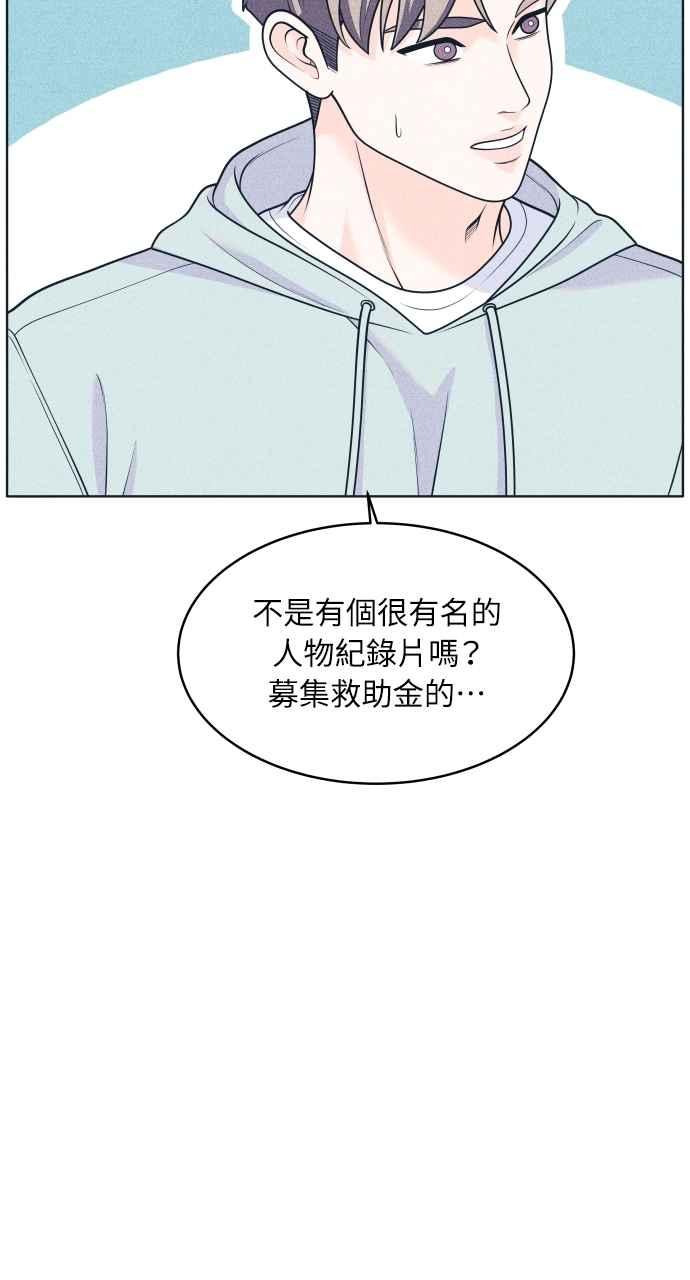 《内向男女》第47话 蔡秀智 第32页