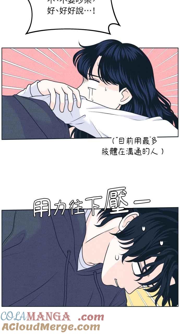 《内向男女》第47话 蔡秀智 第7页